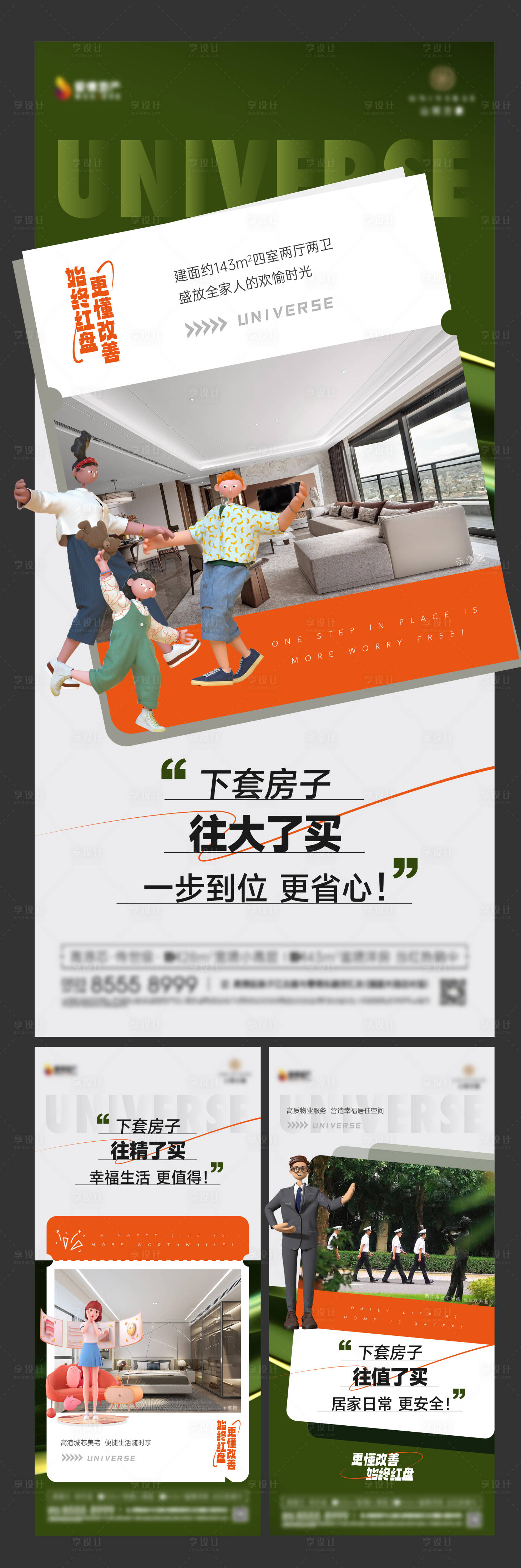 源文件下载【享设计】搜索编号：92820018043096136【地产户型创意刷屏海报】