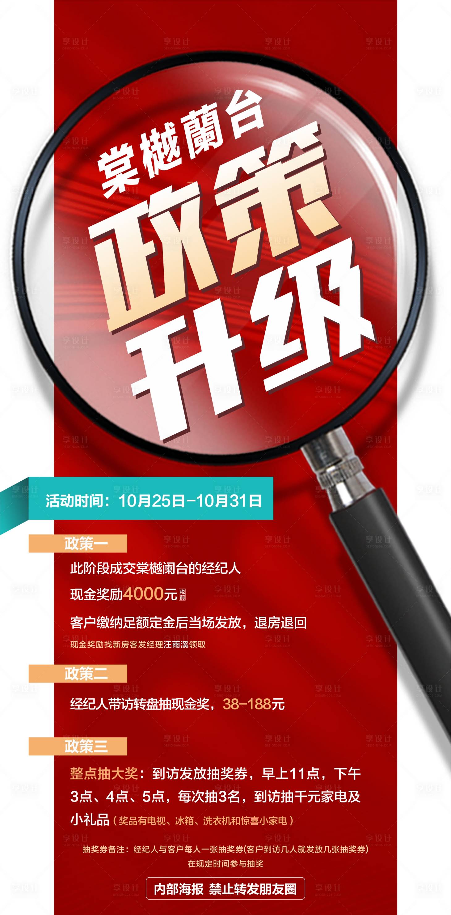源文件下載【政策升級海報】編號：93300018343491419