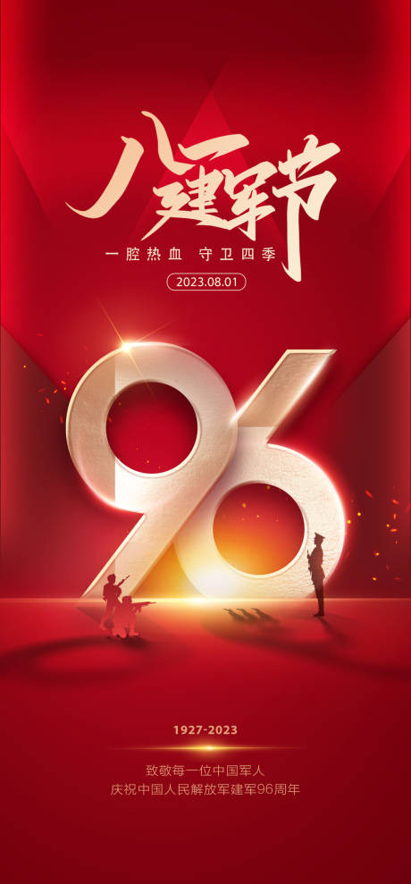 源文件下载【八一建军节海报】编号：30850018399508194