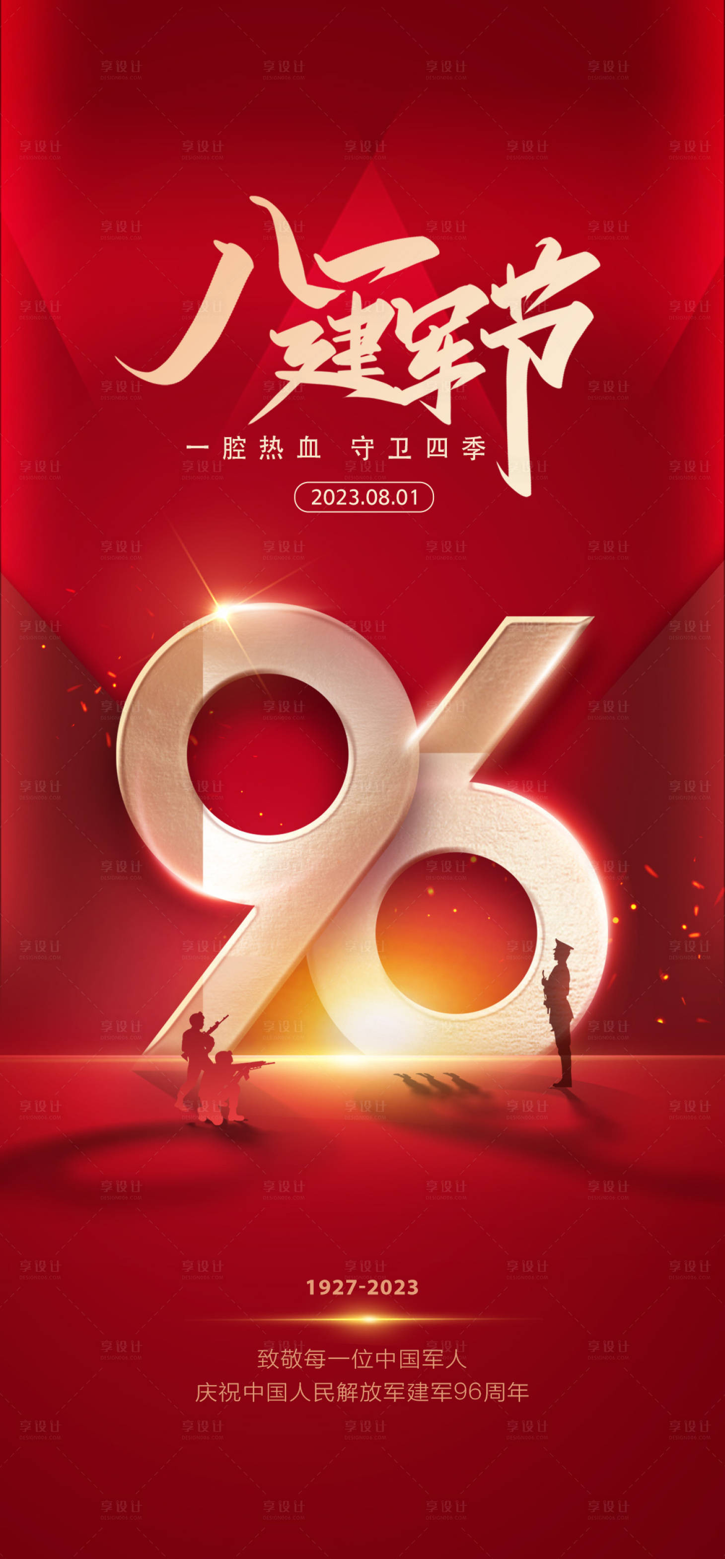 源文件下载【享设计】搜索编号：30850018399508194【八一建军节海报】
