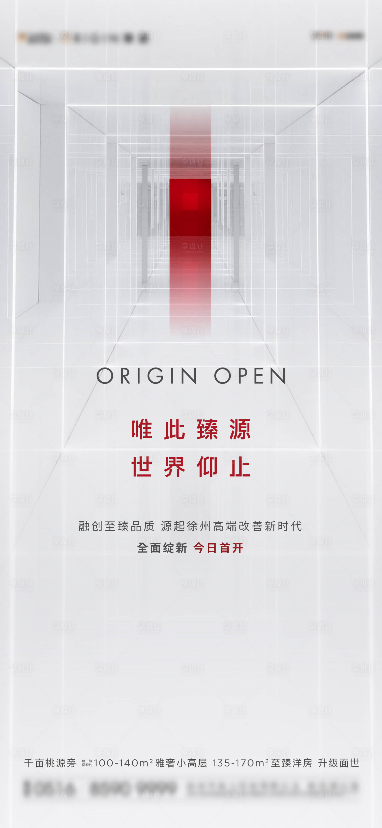 源文件下載【享設計】搜索編號：24040018368693380【開盤價值點海報】