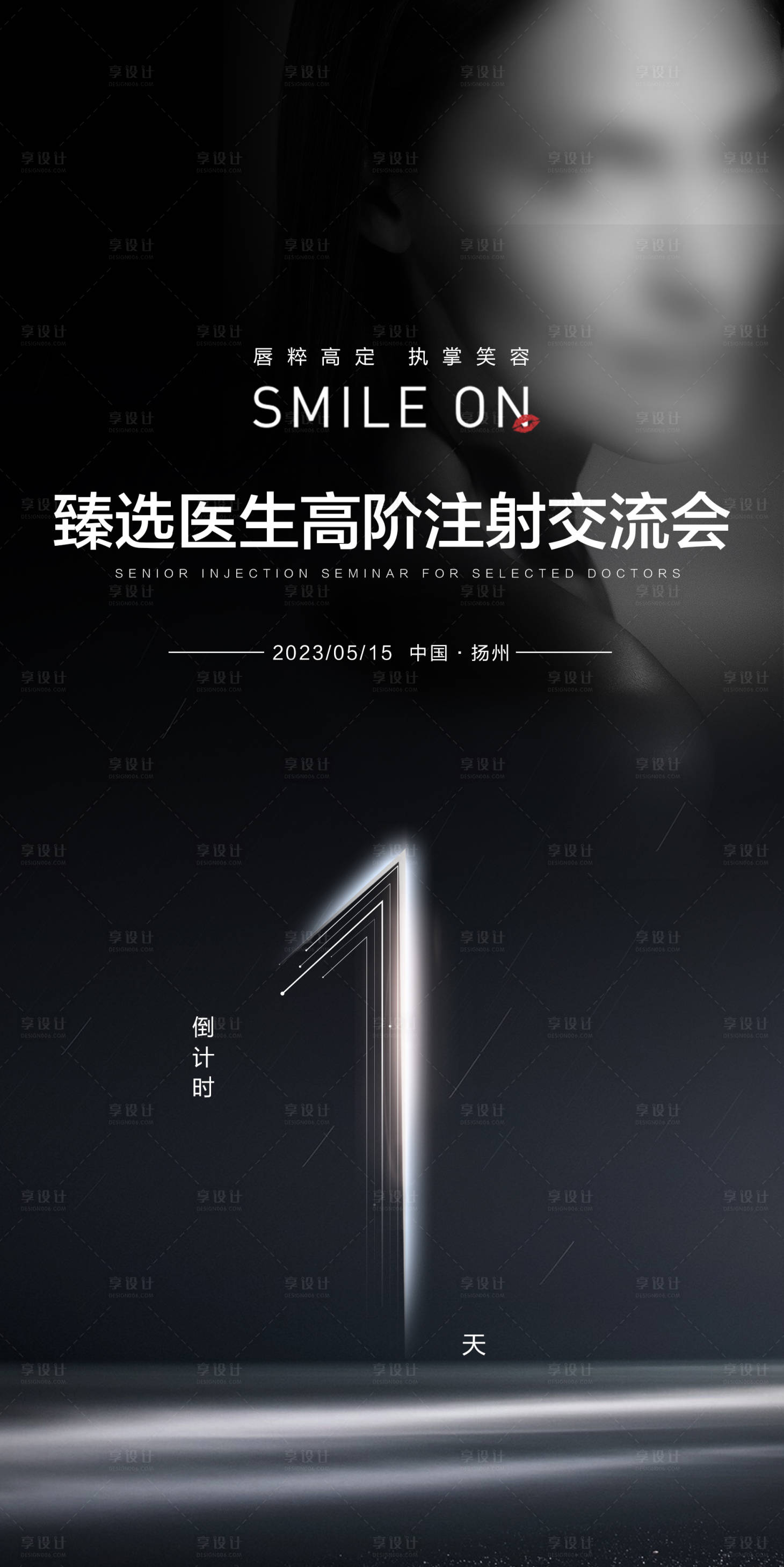 源文件下载【享设计】搜索编号：34550018381304522【医美学术倒计时】