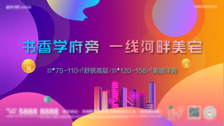 源文件下载【潮流酷炫地产学区海报】编号：28830017953981689