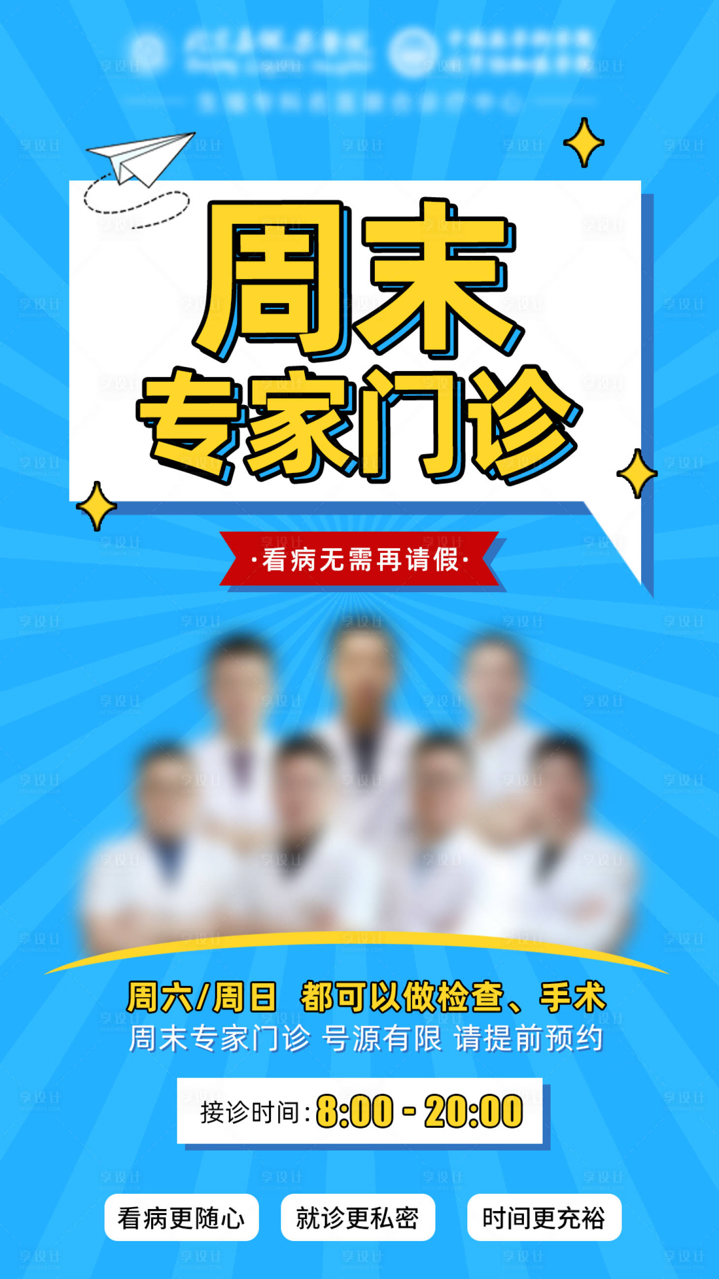 源文件下載【享設(shè)計(jì)】搜索編號(hào)：24070018068033795【醫(yī)療男科專家周末海報(bào)】