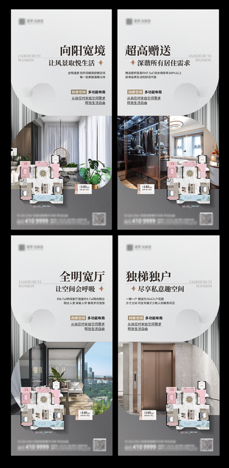 源文件下載【享設計】搜索編號：43060017939114266【戶型系列海報】