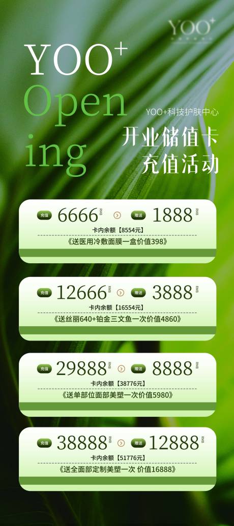 源文件下载【美业开业充值活动展架】编号：30750017949015217