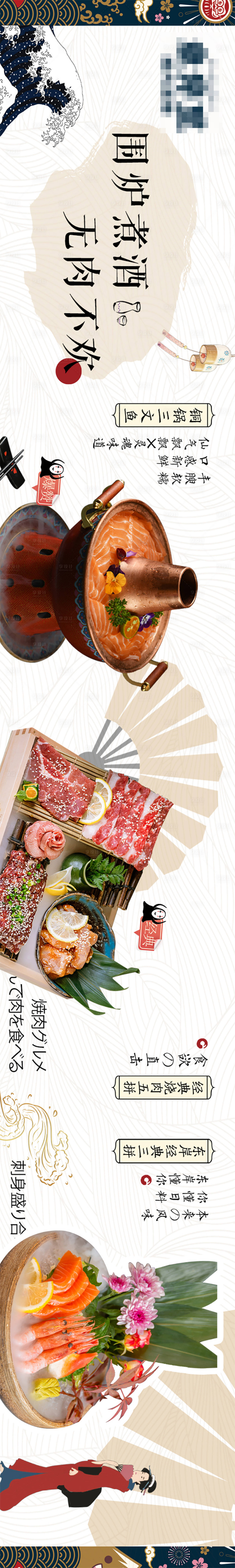 源文件下载【享设计】搜索编号：85950017790373257【大众点评商务通日料大气五连图长图海报】