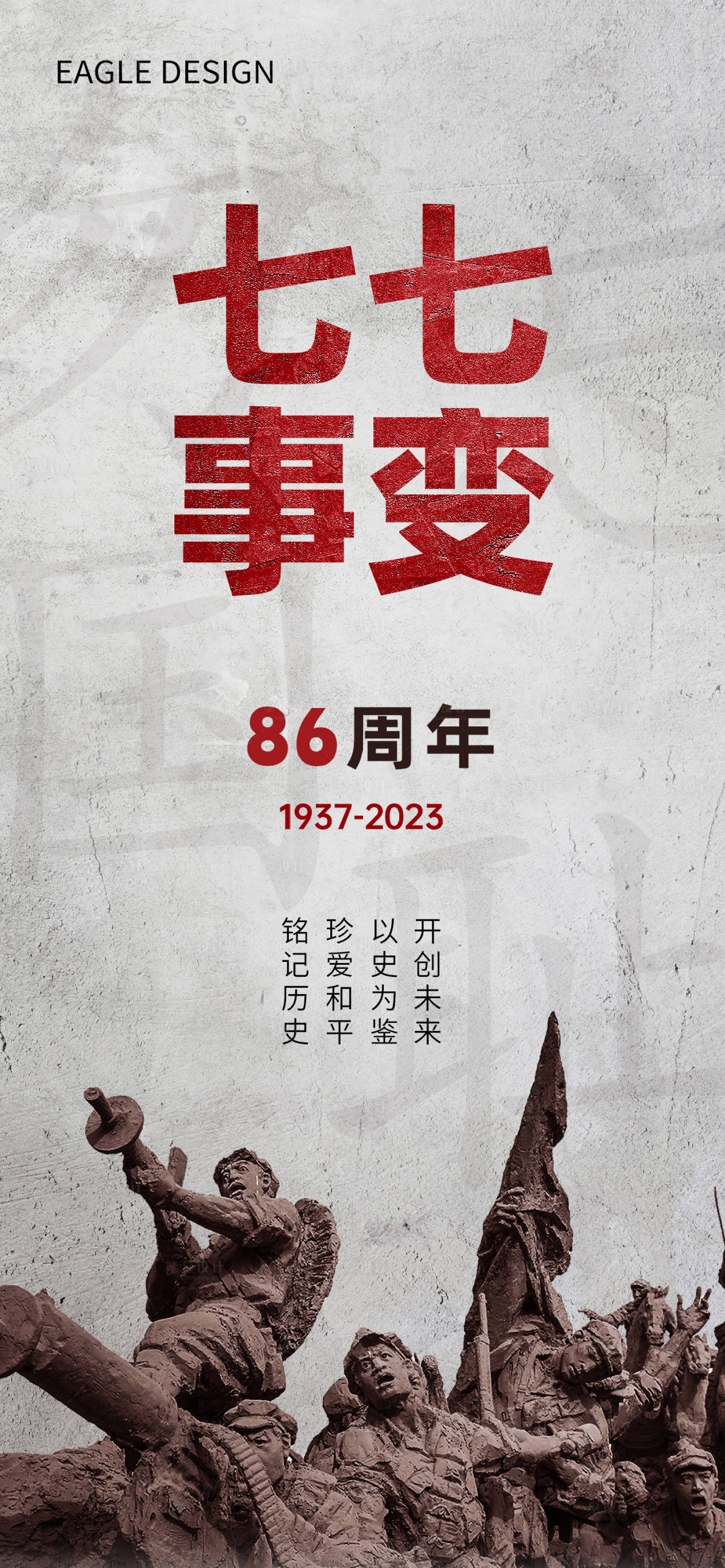 源文件下载【卢沟桥77事变海报】编号：79760017848014427