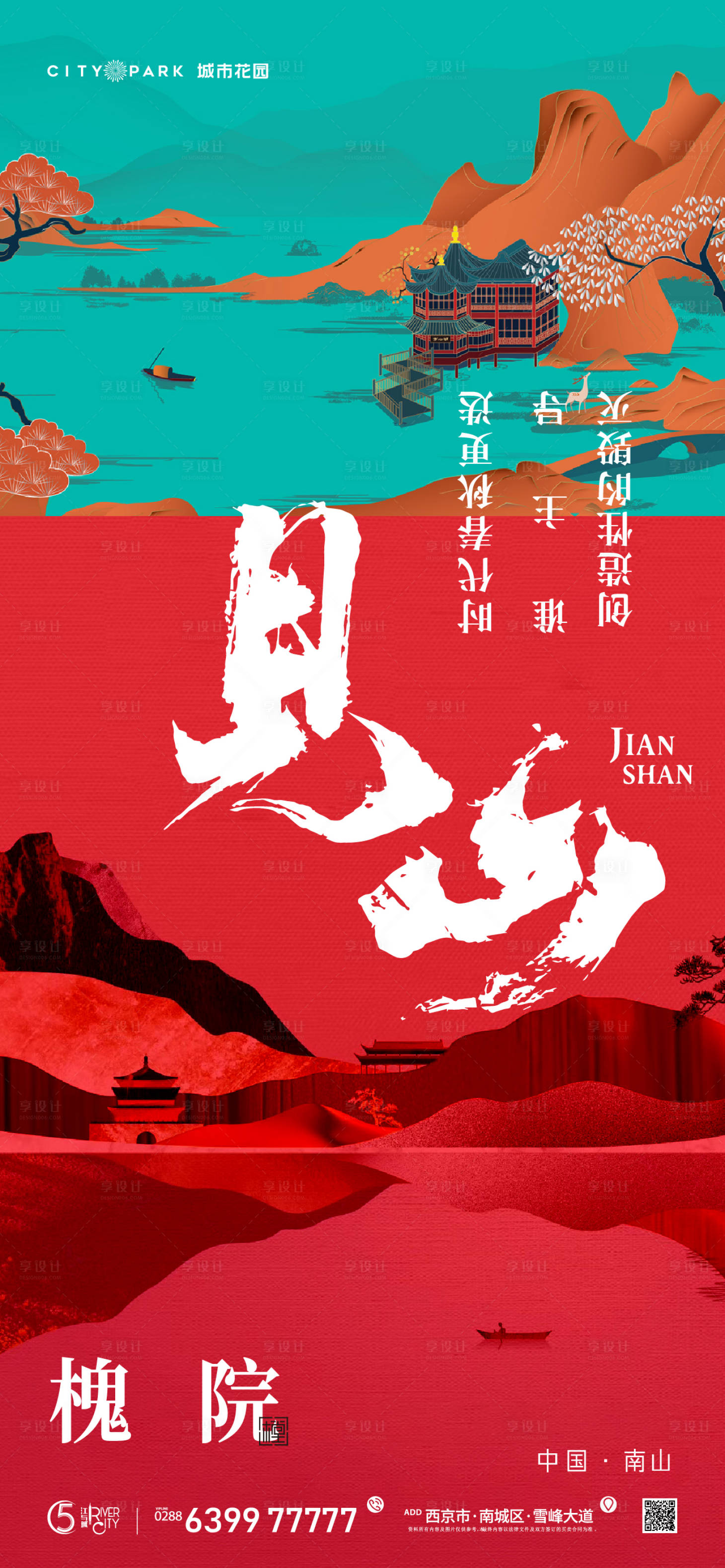 源文件下載【地產(chǎn)國風(fēng)海報】編號：73520017868297894