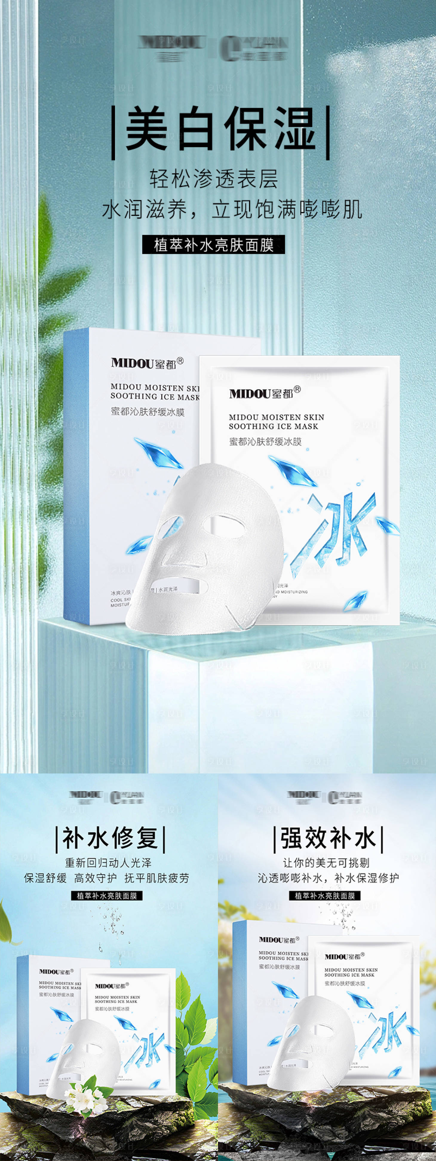 源文件下载【享设计】搜索编号：93480017993354795【微商面膜产品功效系列海报】