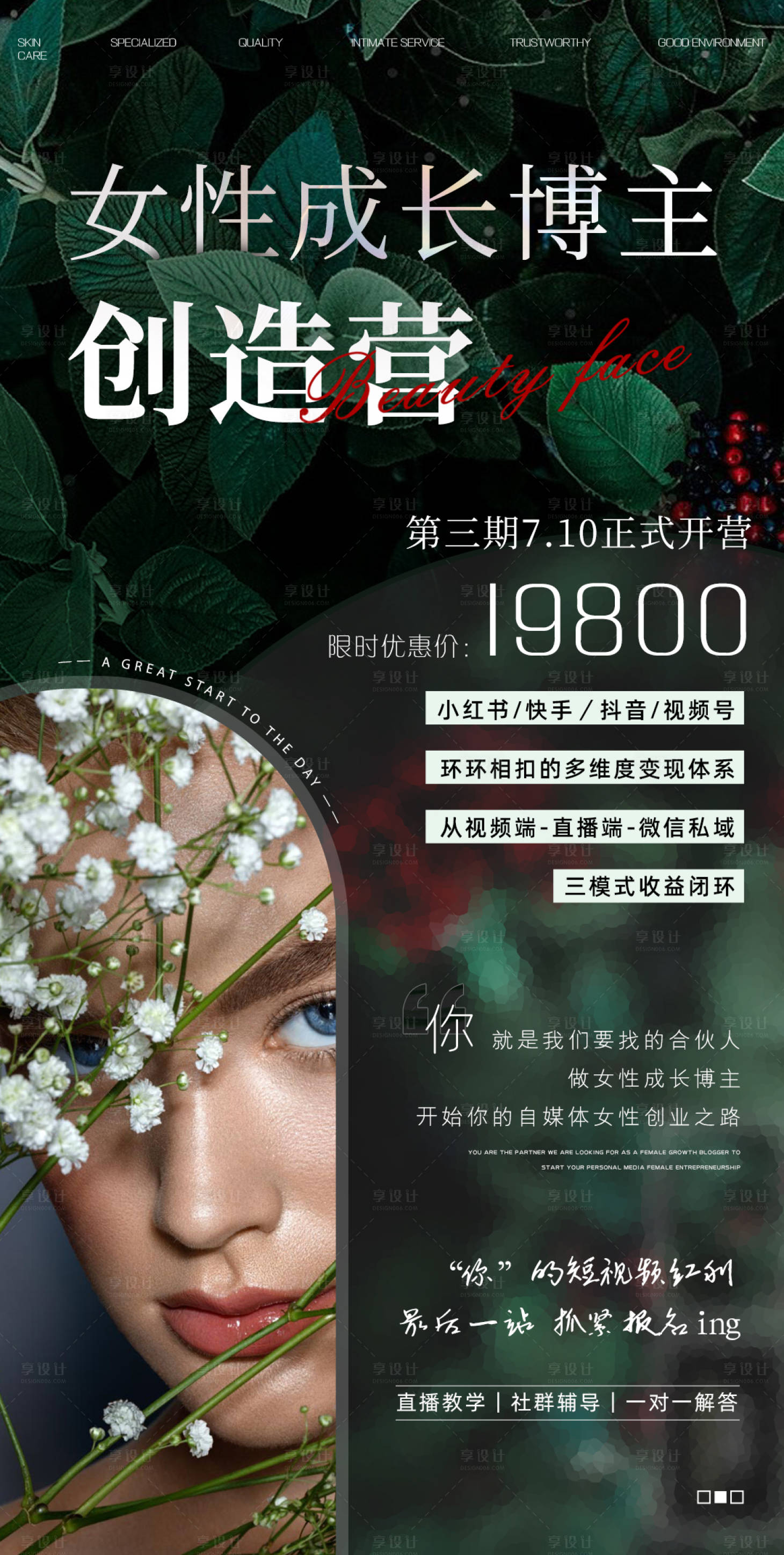 源文件下載【享設計】搜索編號：37080017974766381【女性醫美海報】