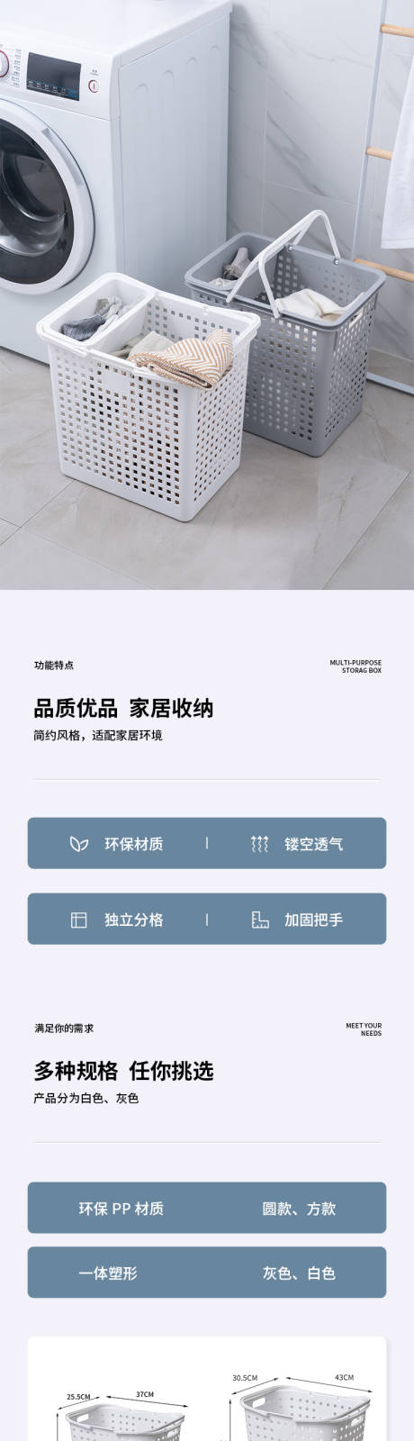 源文件下载【手提脏衣篮详情模板】编号：57280017888318226