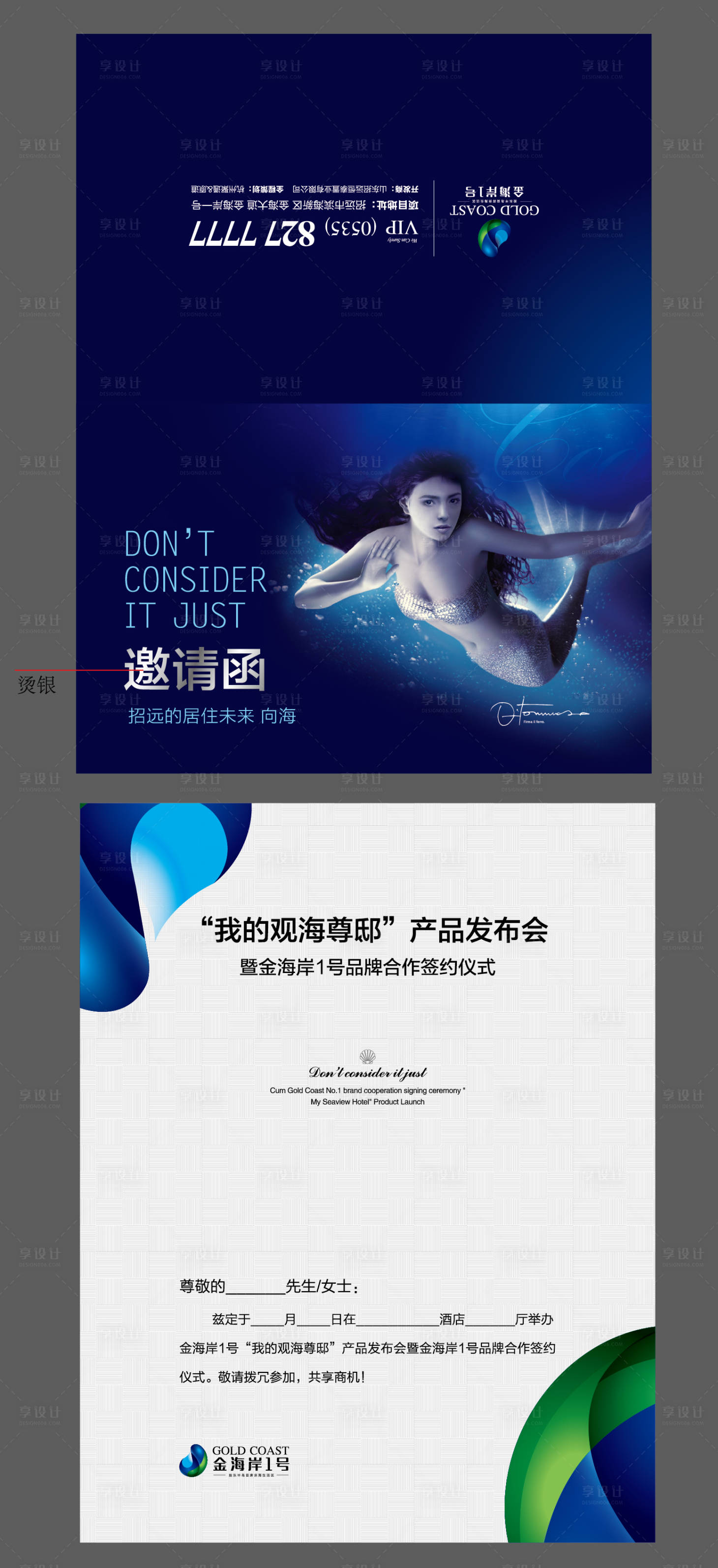源文件下載【邀請函】編號：60610017801801882