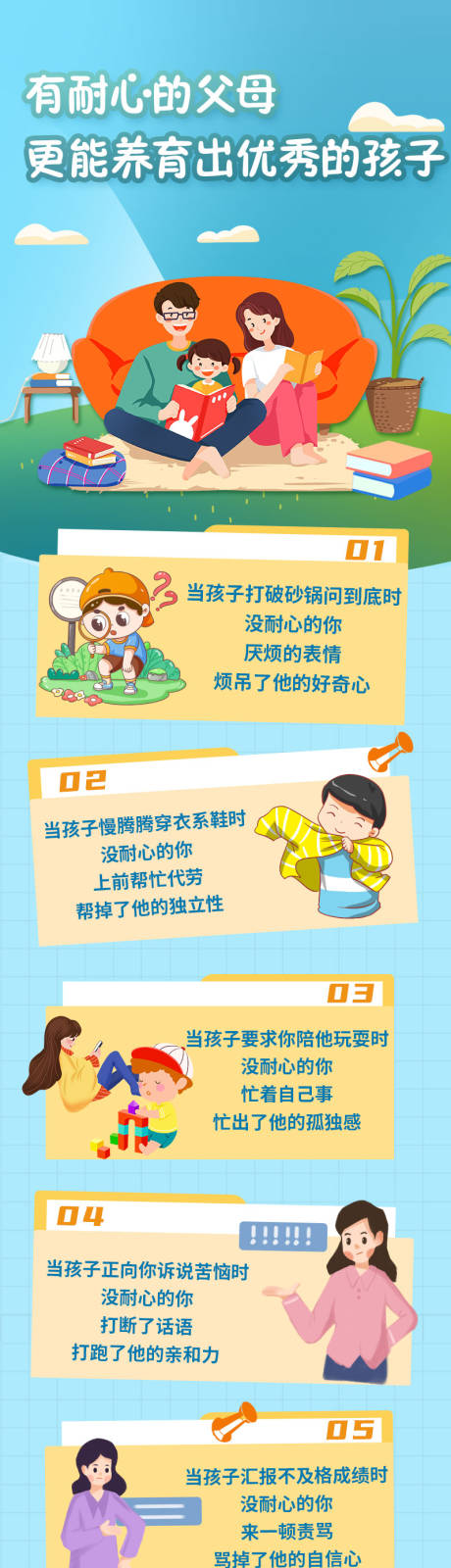 源文件下载【少儿家庭教育长图】编号：92020018008809662