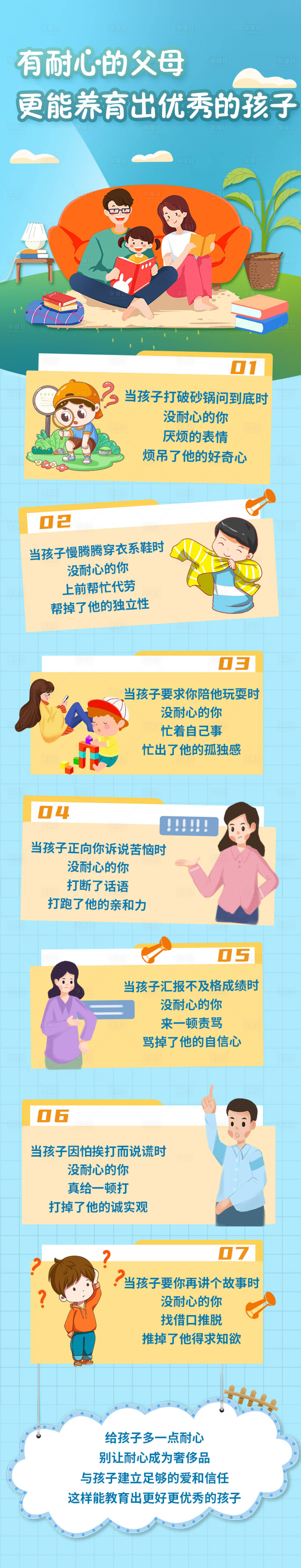 源文件下載【享設(shè)計(jì)】搜索編號(hào)：92020018008809662【少兒家庭教育長圖】