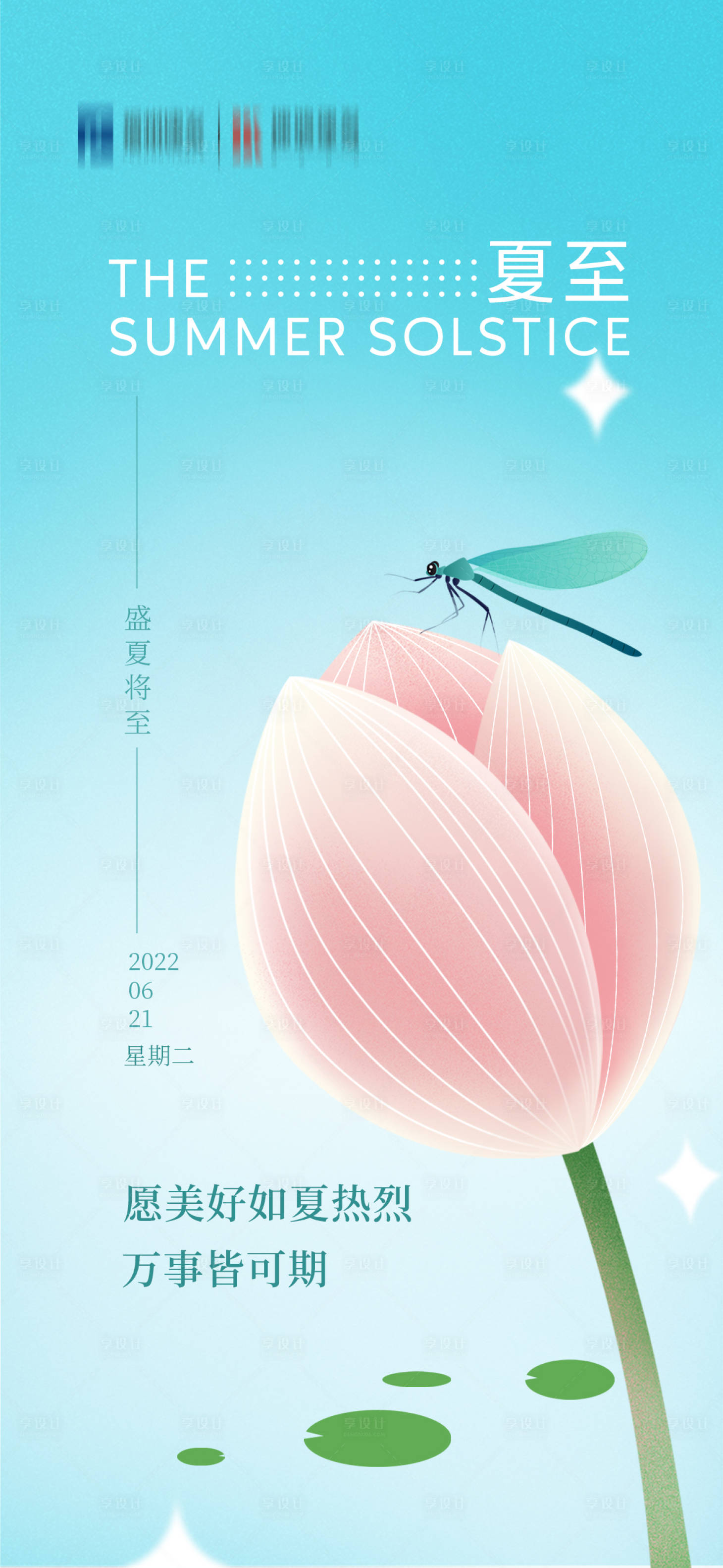 源文件下載【享設(shè)計】搜索編號：31930017796942036【夏至節(jié)氣海報】