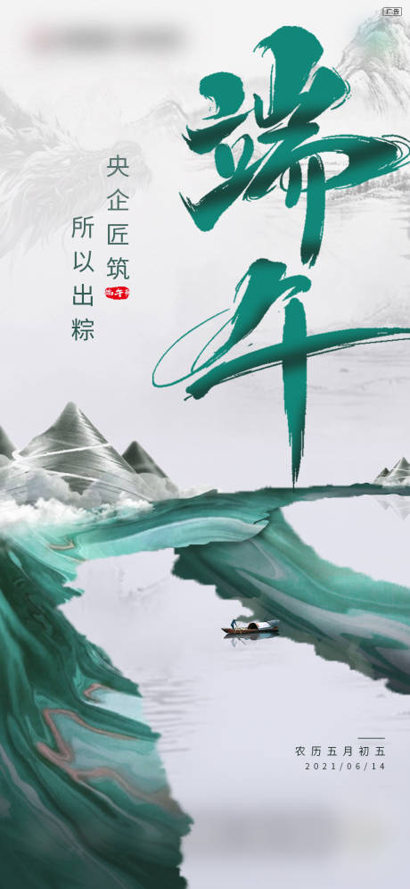 源文件下载【享设计】搜索编号：28770018063688535【地产端午海报】