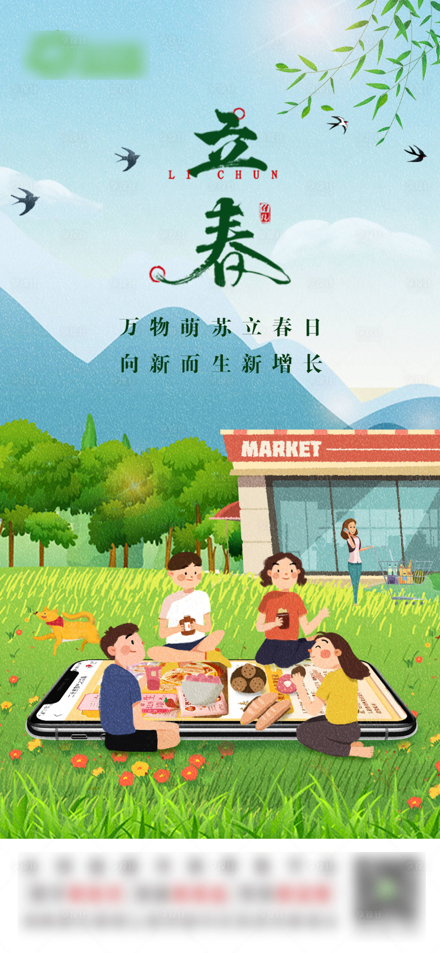 源文件下载【享设计】搜索编号：22410018151447836【立春海报】