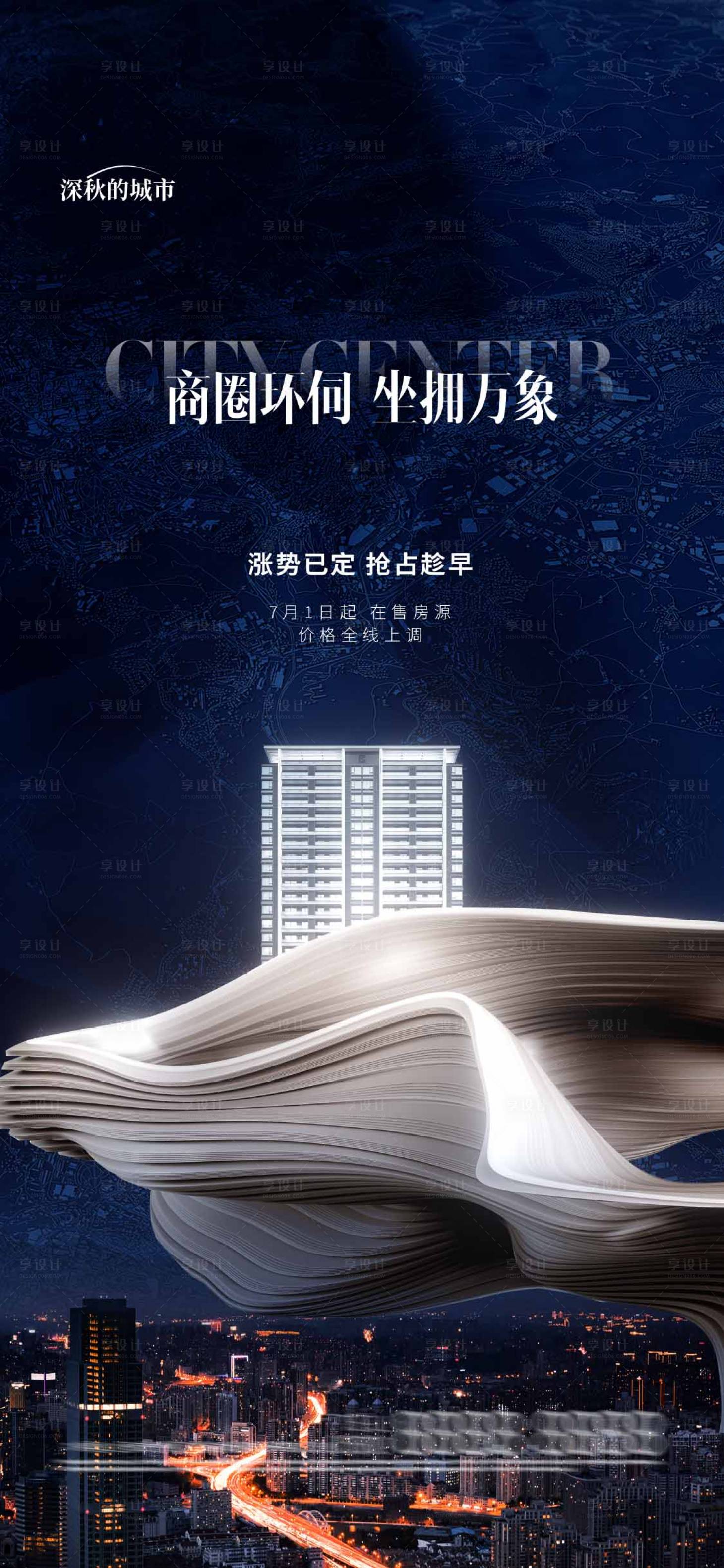 源文件下载【享设计】搜索编号：84250018246011513【前宣起势价值点商业海报微推】