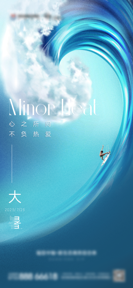源文件下载【夏至小暑大暑节气海报】编号：89310017904959863
