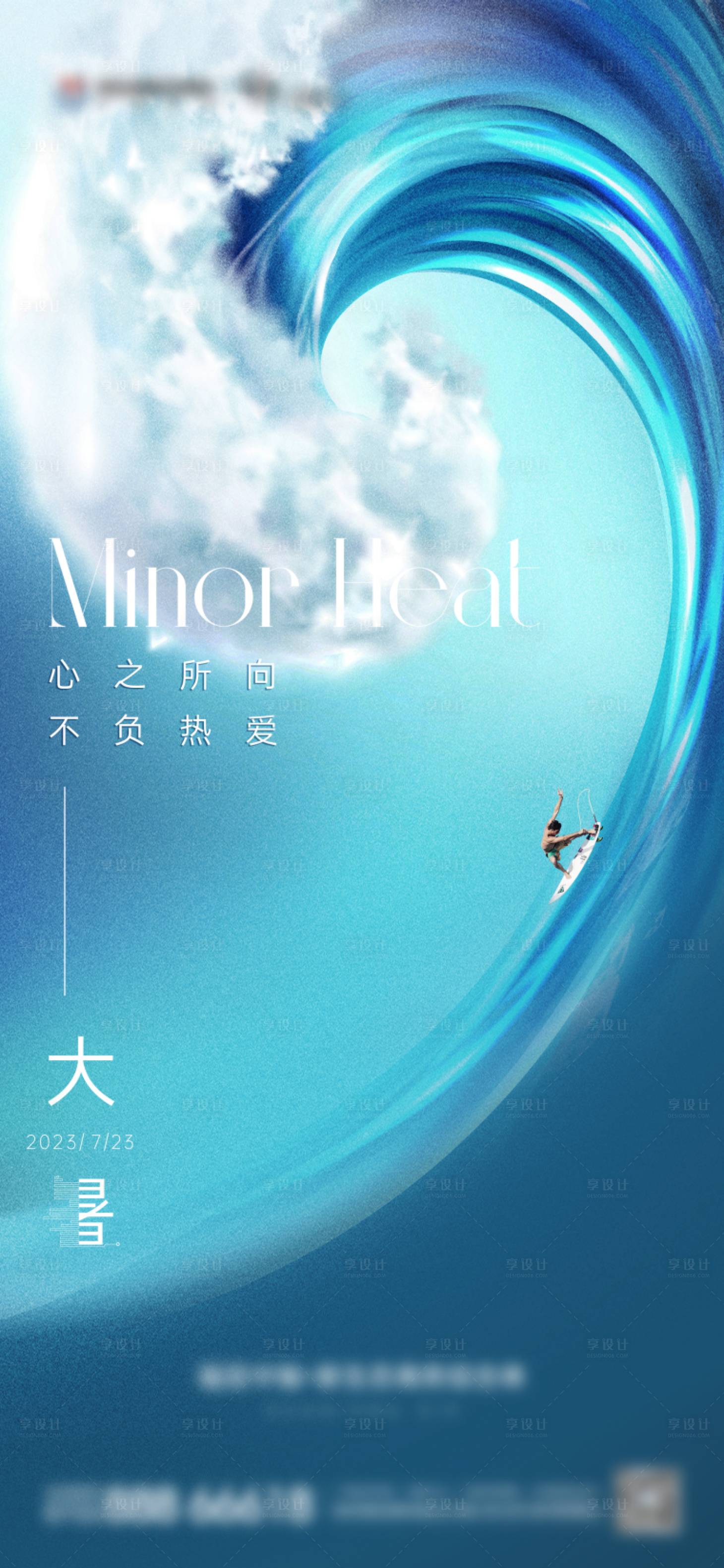源文件下载【享设计】搜索编号：89310017904959863【夏至小暑大暑节气海报】