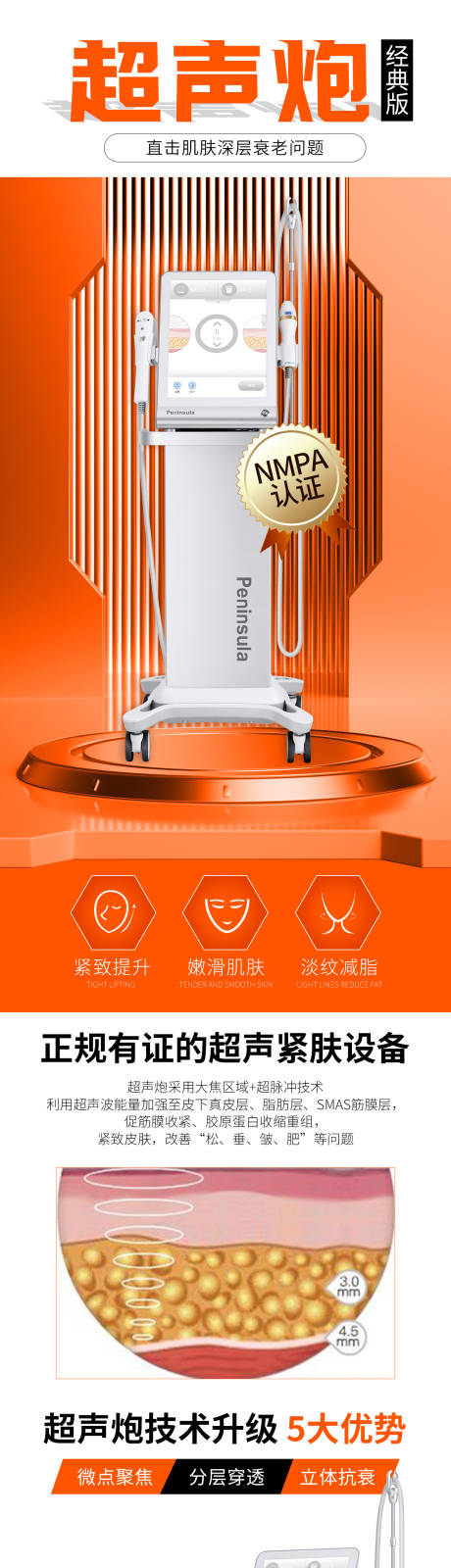 源文件下载【医美超声炮电商详情页 】编号：94680018186325007