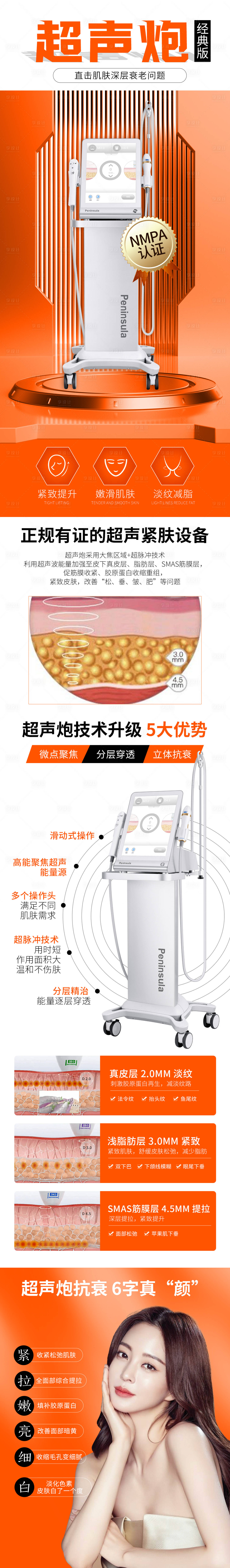 源文件下載【享設(shè)計】搜索編號：94680018186325007【醫(yī)美超聲炮電商詳情頁 】