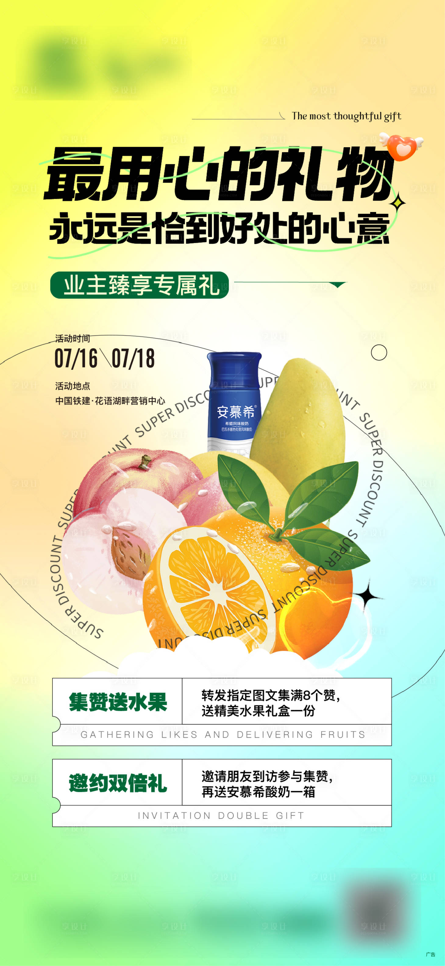 源文件下载【享设计】搜索编号：99200018062588780【地产业主专属礼物集赞专享 】