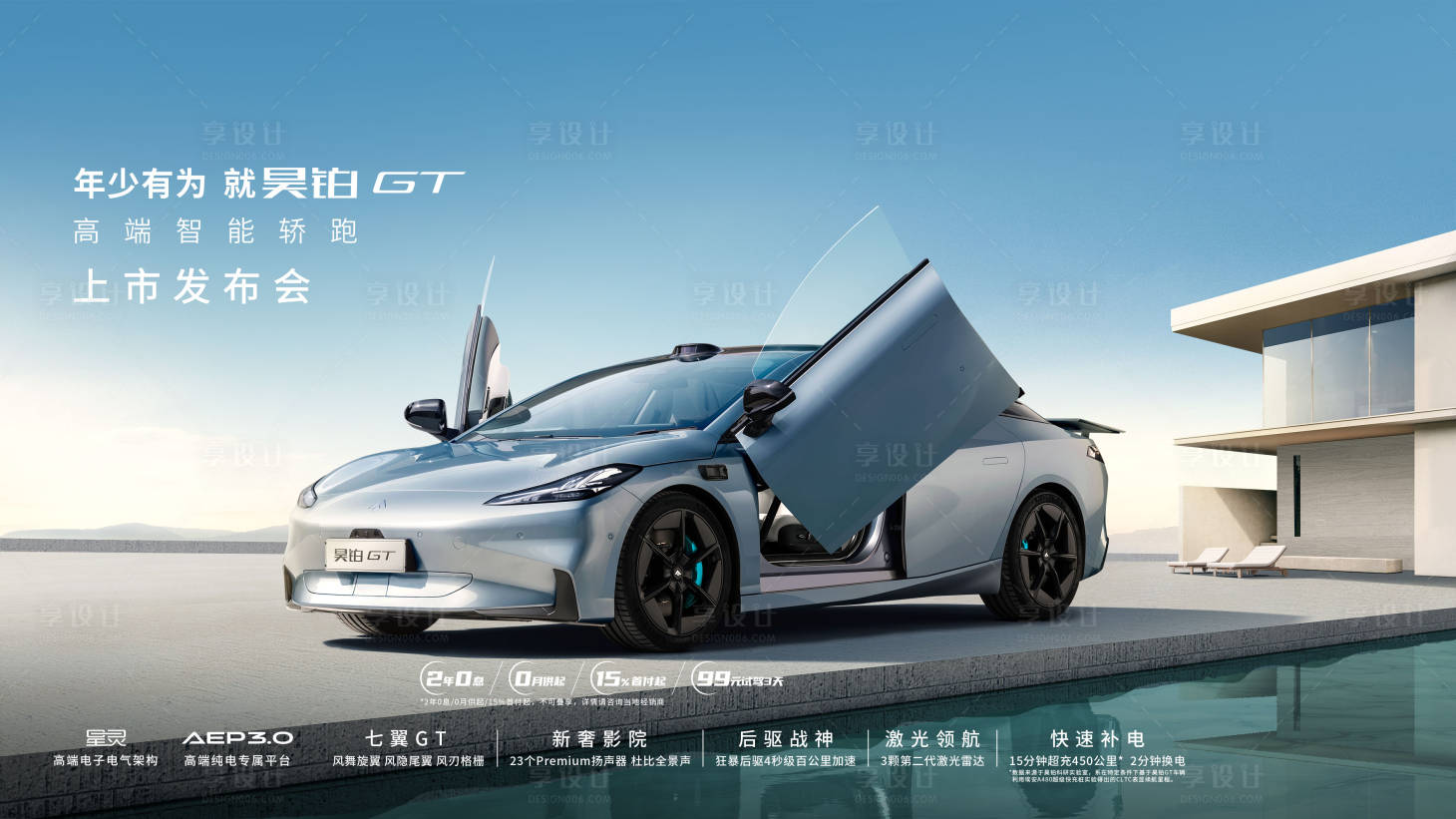 源文件下载【上市汽车海报（TIF用PS打开）】编号：58450017810915745