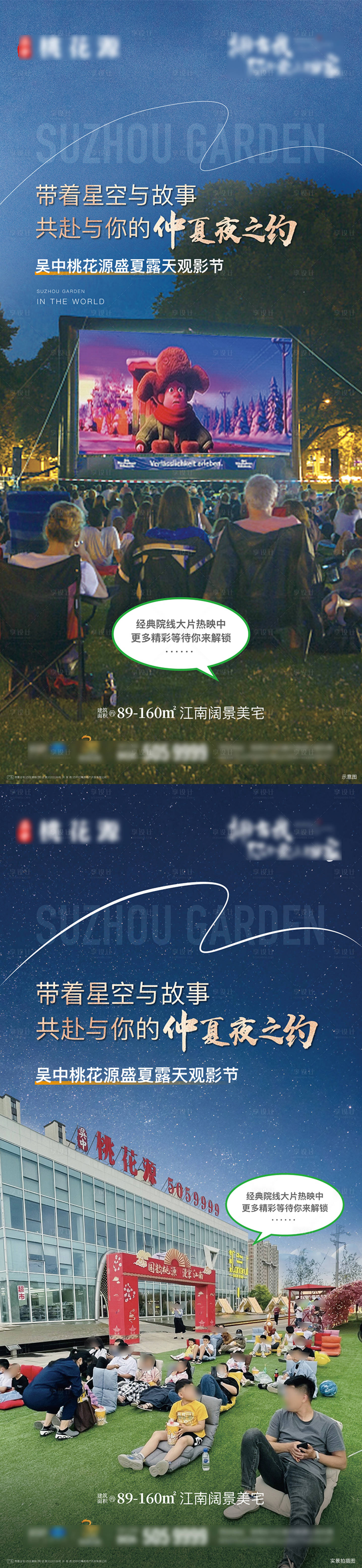 源文件下载【露营电影活动海报】编号：23740017858157094