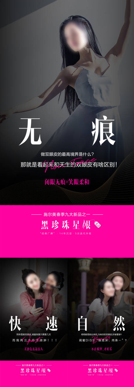 源文件下载【双眼皮眼综合海报】编号：97680018336241252