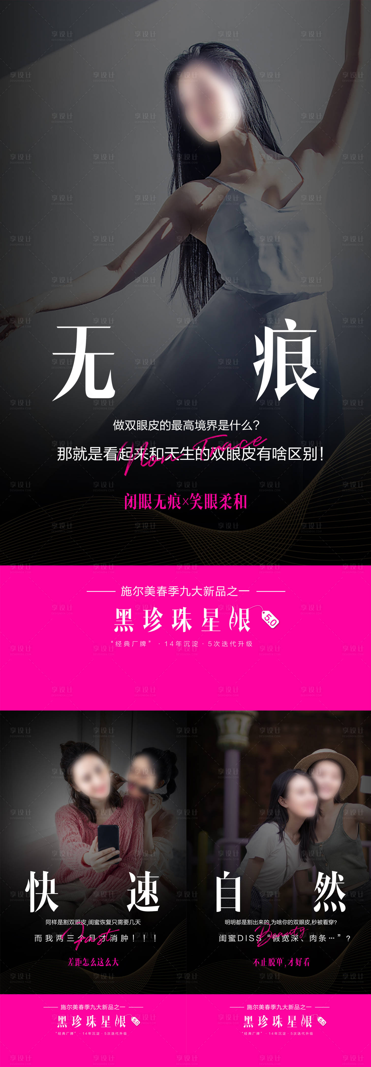 源文件下载【享设计】搜索编号：97680018336241252【双眼皮眼综合海报】