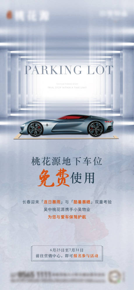源文件下载【车位地下停车场海报】编号：37490018401417390