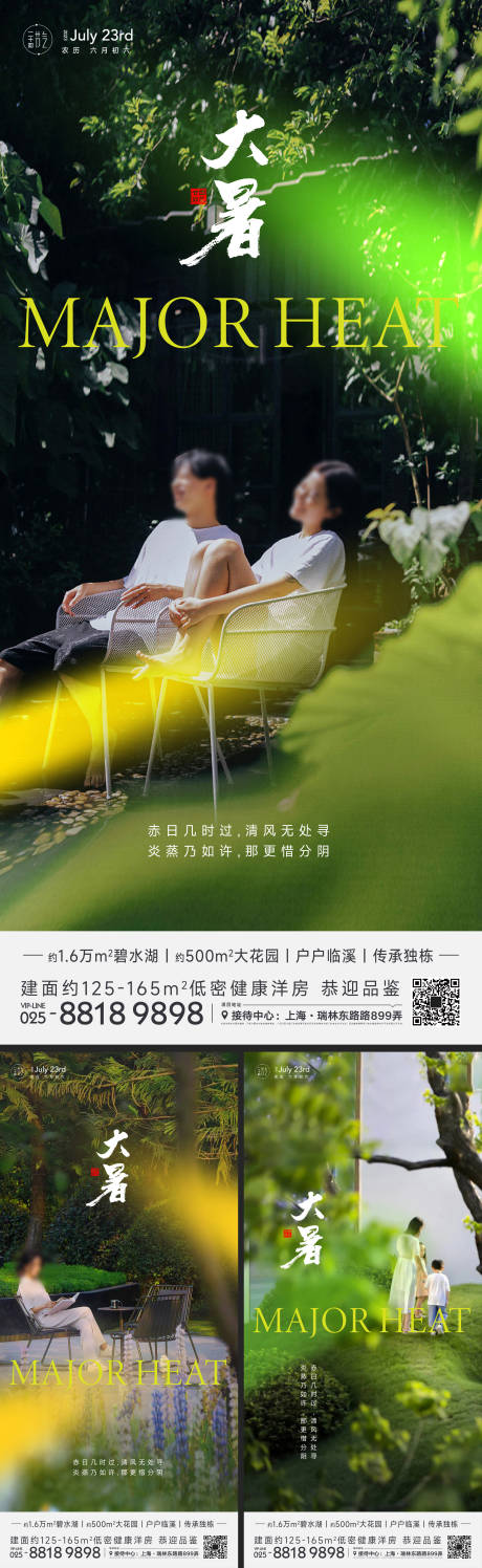 源文件下载【大暑节气海报】编号：65010017942421674