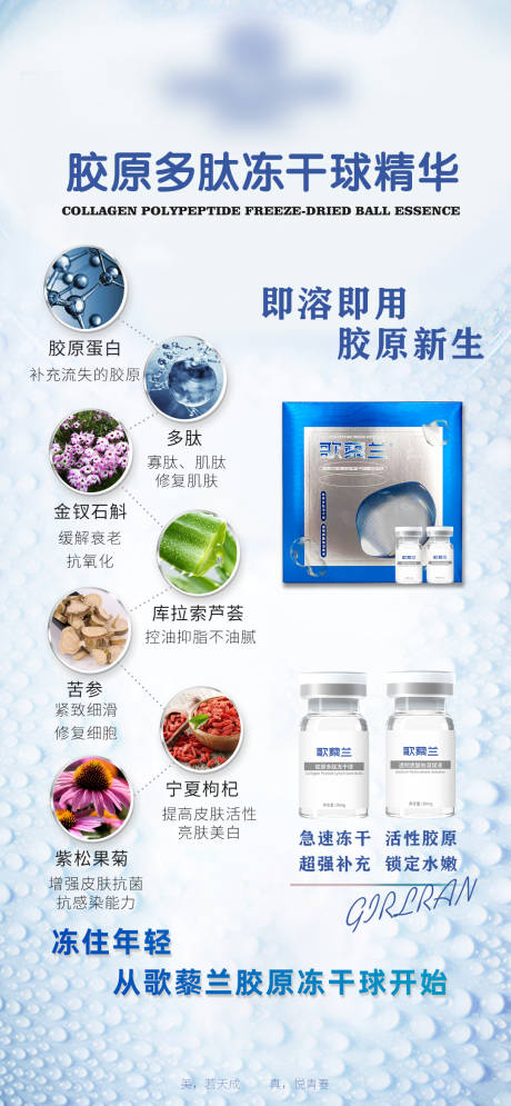 源文件下载【冻干球眼膜海报】编号：11830017781436208