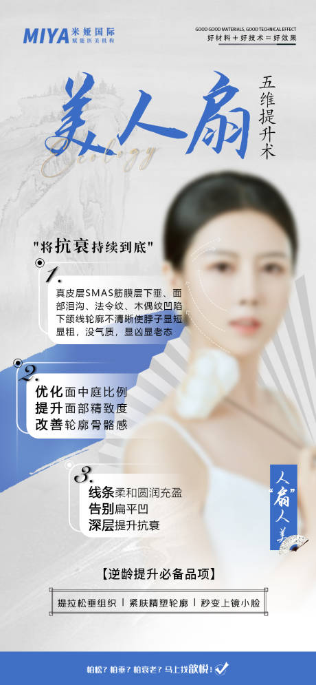 源文件下载【面部抗衰线雕提升海报】编号：11230018118461479