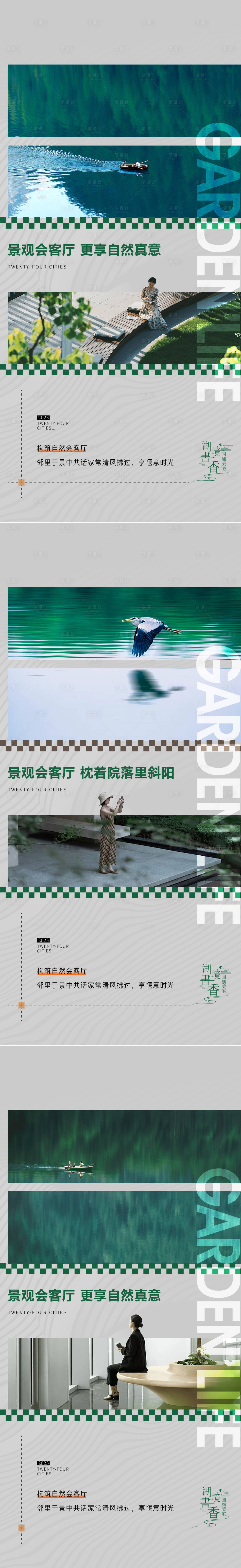 源文件下載【享設計】搜索編號：32290017942474141【園林湖居價值點海報】