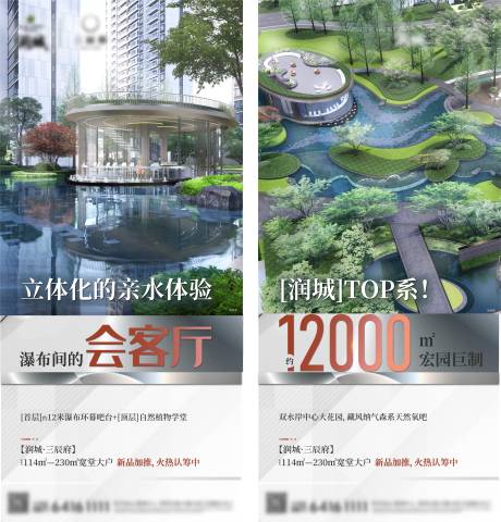 源文件下载【房地产价值点景观园林海报】编号：10680018045573571