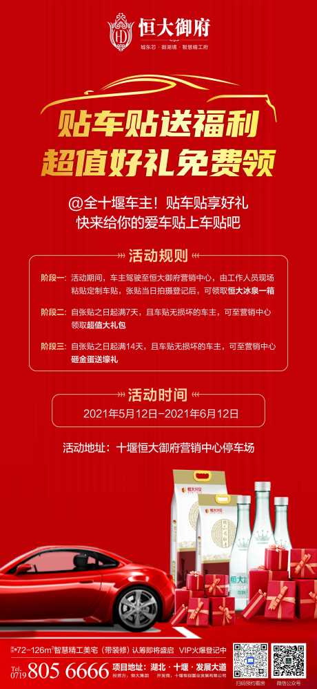 源文件下载【贴车贴送冰泉单图】编号：82360018139249057