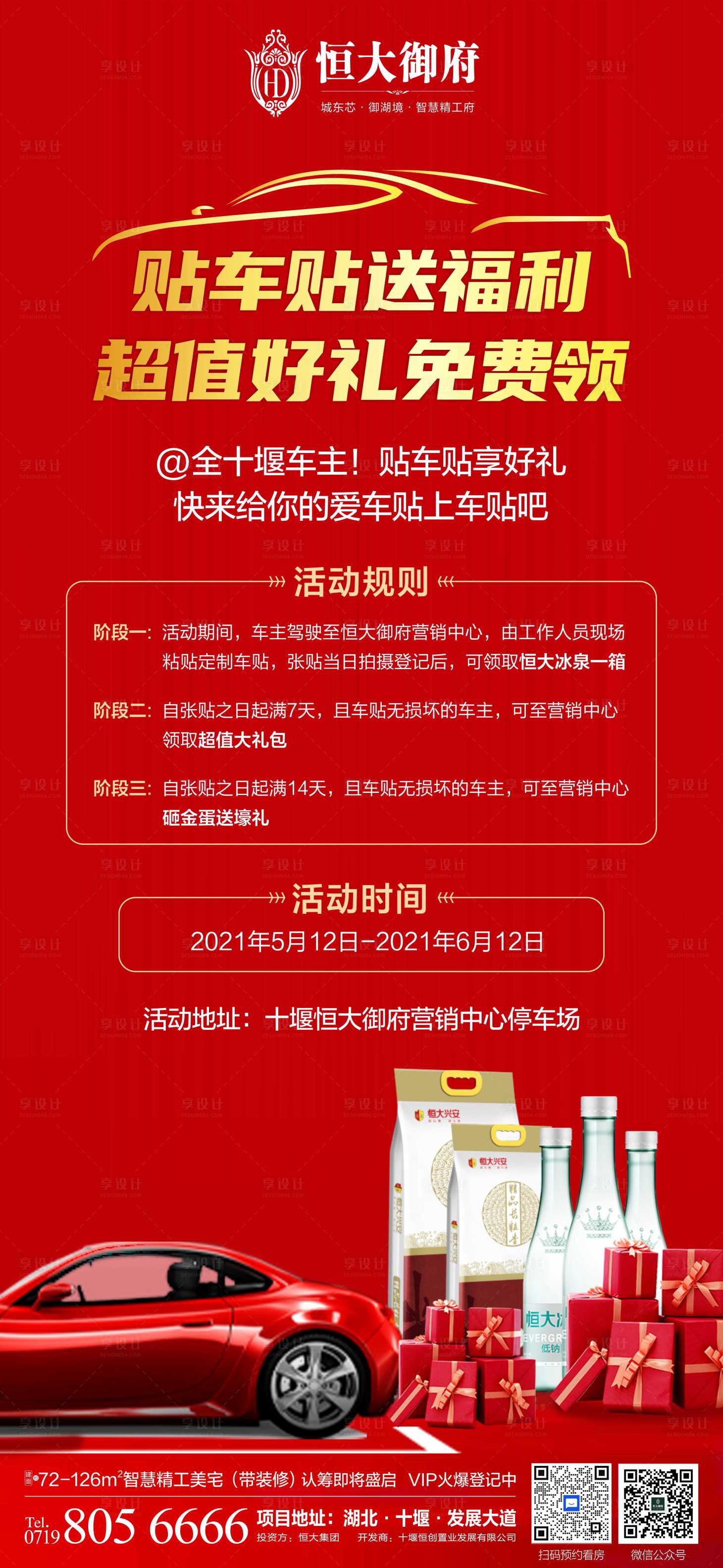 源文件下载【贴车贴送冰泉单图】编号：82360018139249057