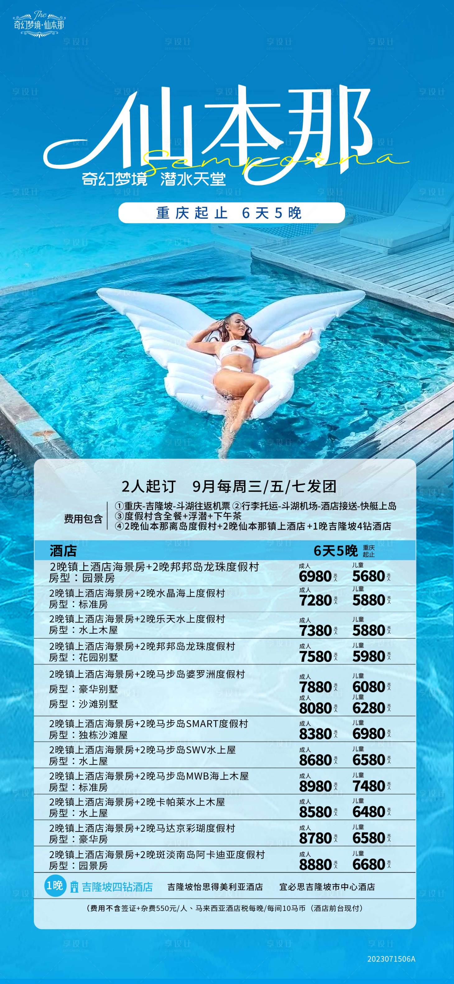 源文件下载【享设计】搜索编号：66650018073698017【马来西亚沙巴旅行仙本那旅行海报 】
