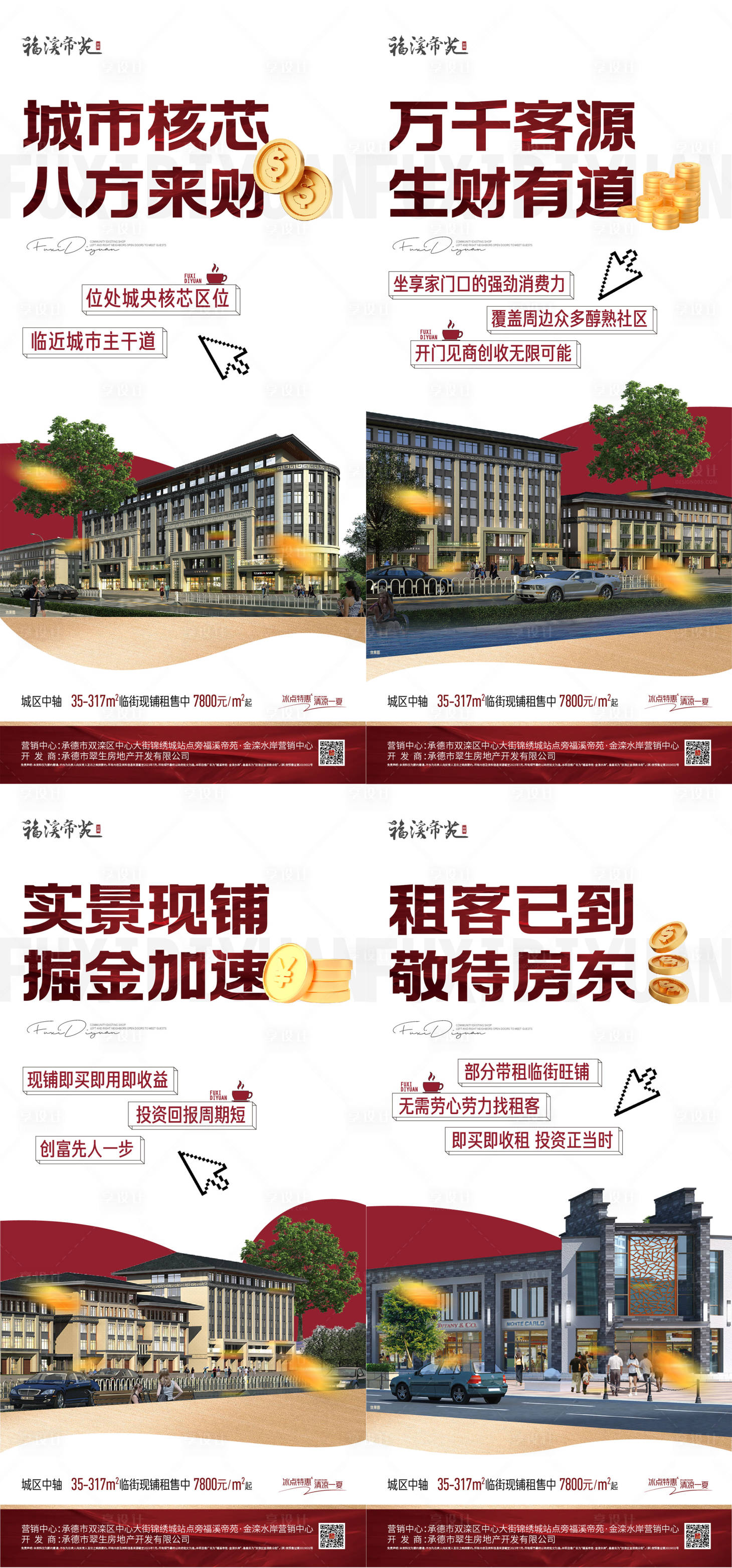 源文件下载【享设计】搜索编号：89740018106689277【社区商铺招商系列海报】