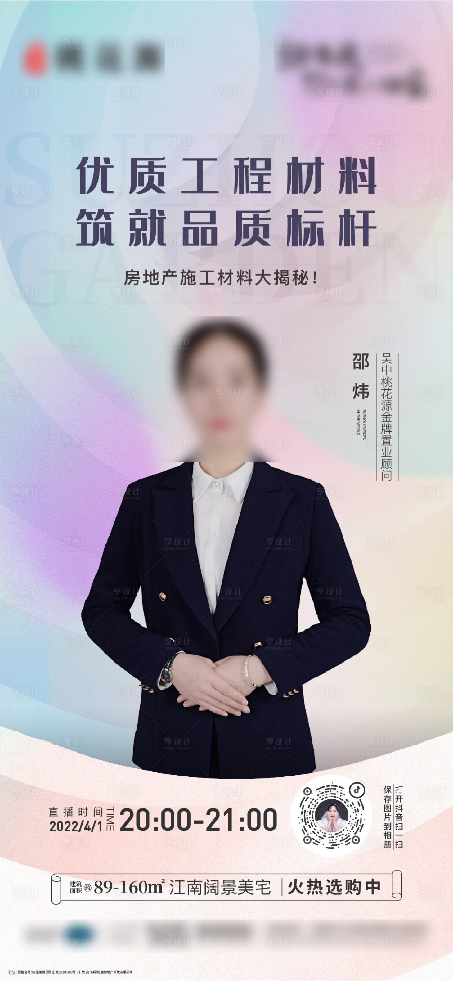 源文件下载【直播海报】编号：46080017803646717
