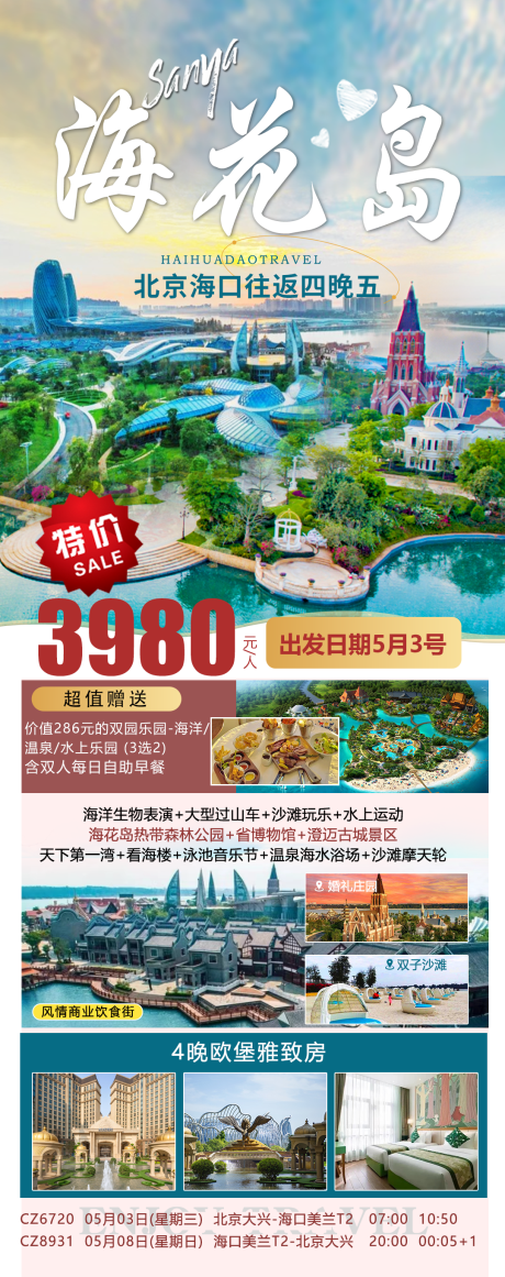 源文件下载【海花岛海报】编号：10810017858743114