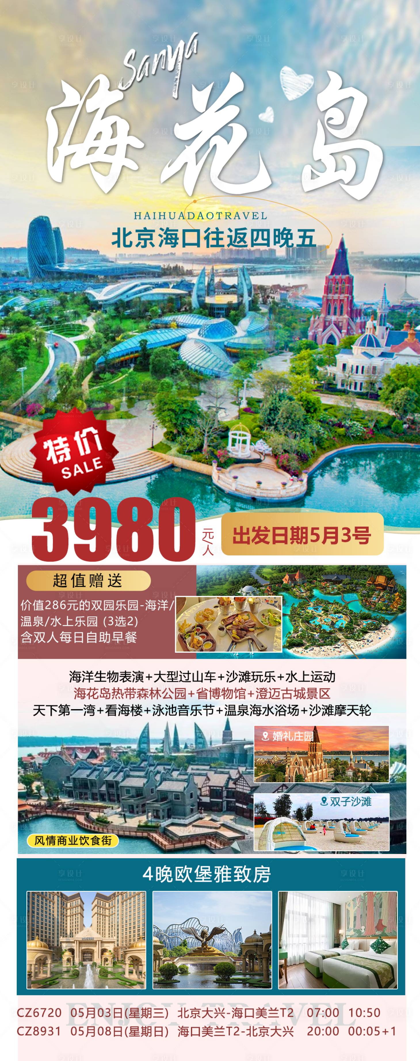 源文件下載【享設計】搜索編號：10810017858743114【海花島海報】