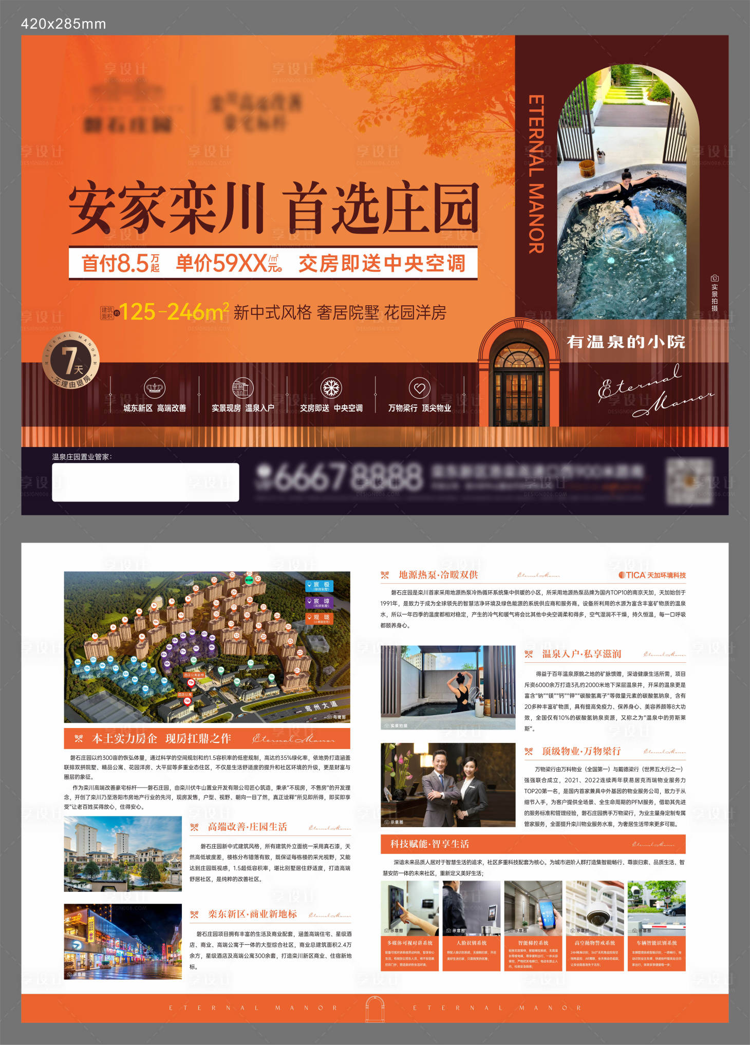 源文件下载【地产洋房墅院DM宣传单 】编号：99680018273839414