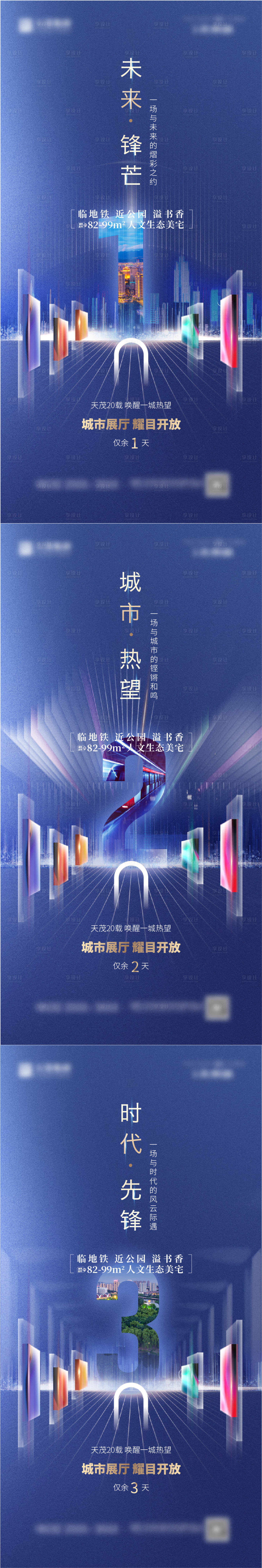源文件下载【地产倒计时系列海报】编号：93430018147259728