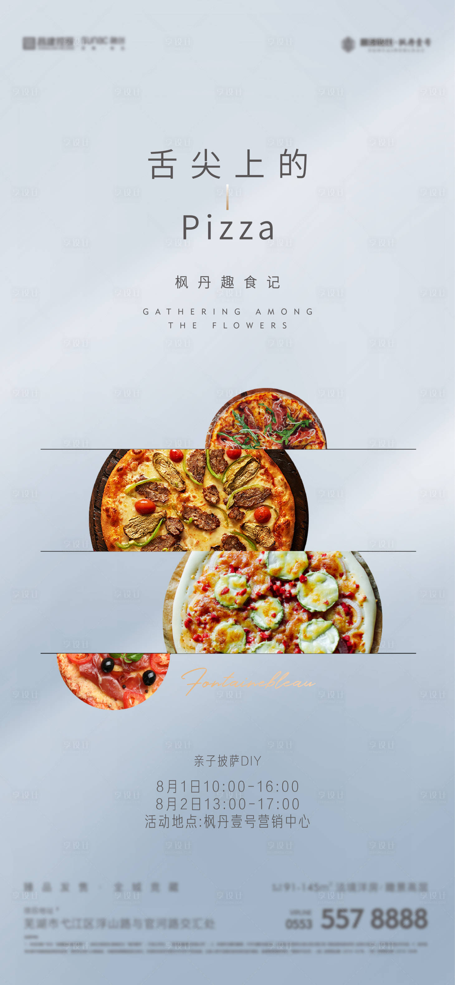 源文件下载【享设计】搜索编号：80290017799715380【地产披萨活动单图】