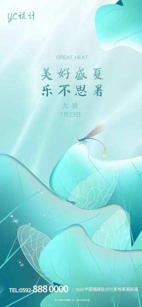 源文件下载【大暑】编号：91980017806622123