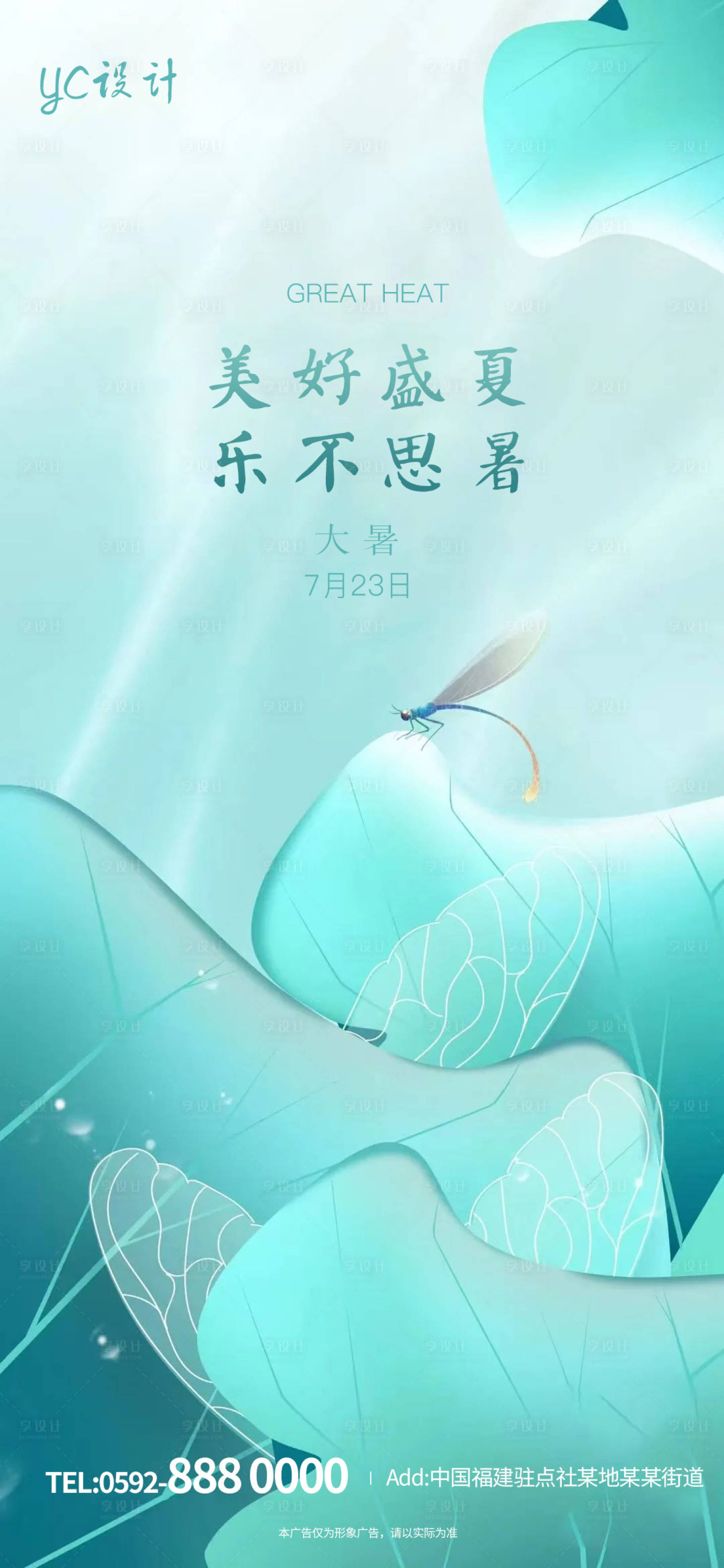 源文件下载【享设计】搜索编号：91980017806622123【大暑】